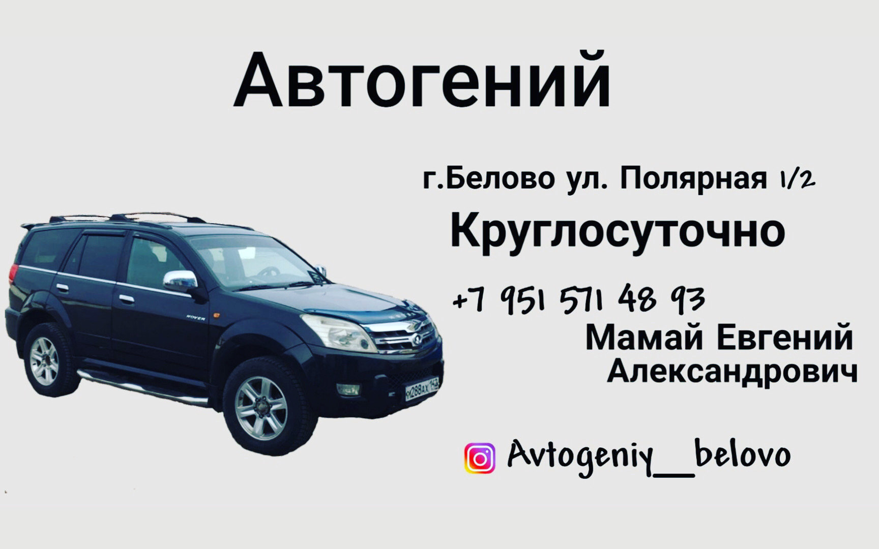 Магазин Форсаж Белово Телефон