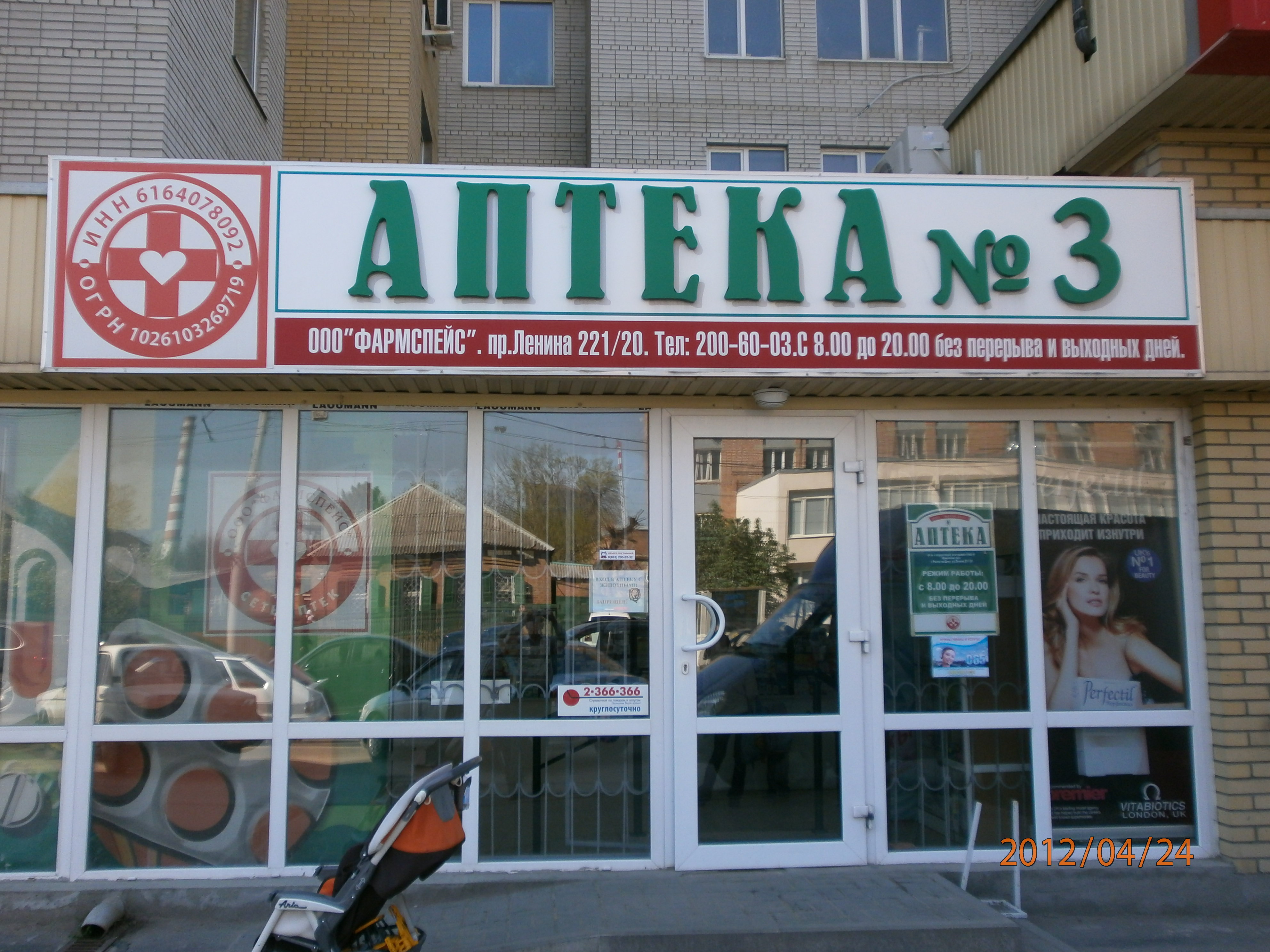 Дешевая Аптека Азов Московская 76