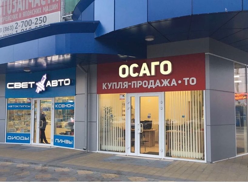 Автострахование Брянск Советский Район