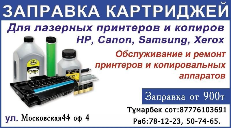 Интернет Магазин Картриджей Воронеж