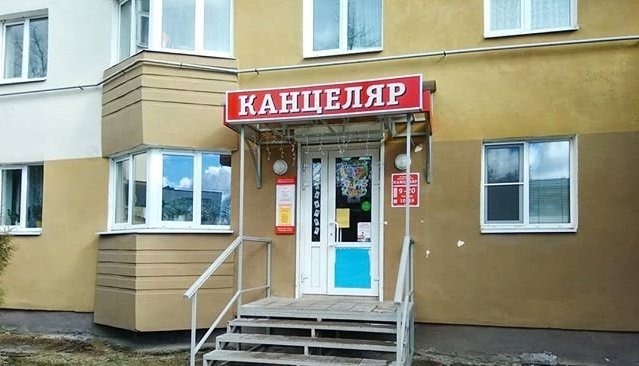 Магазин Ломоносова Великий Новгород