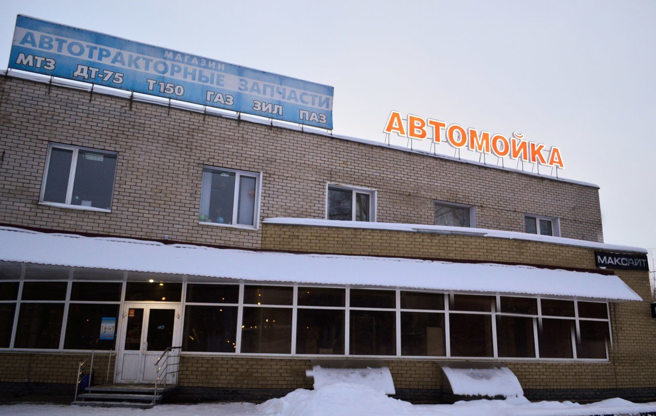 Магазин Тракт Киров