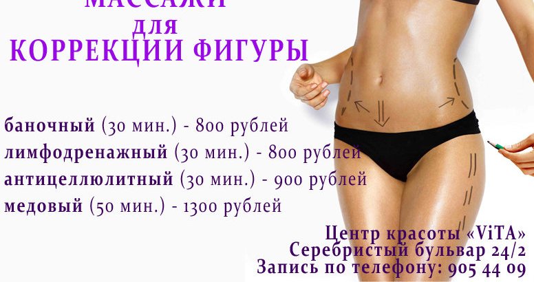 Отзывы на массаж и коррекции фигуры Отзывы на массаж и коррекции фигуры