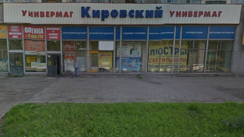 Кировский Район Магазин Инструментов Кировский Район Магазин Инструментов