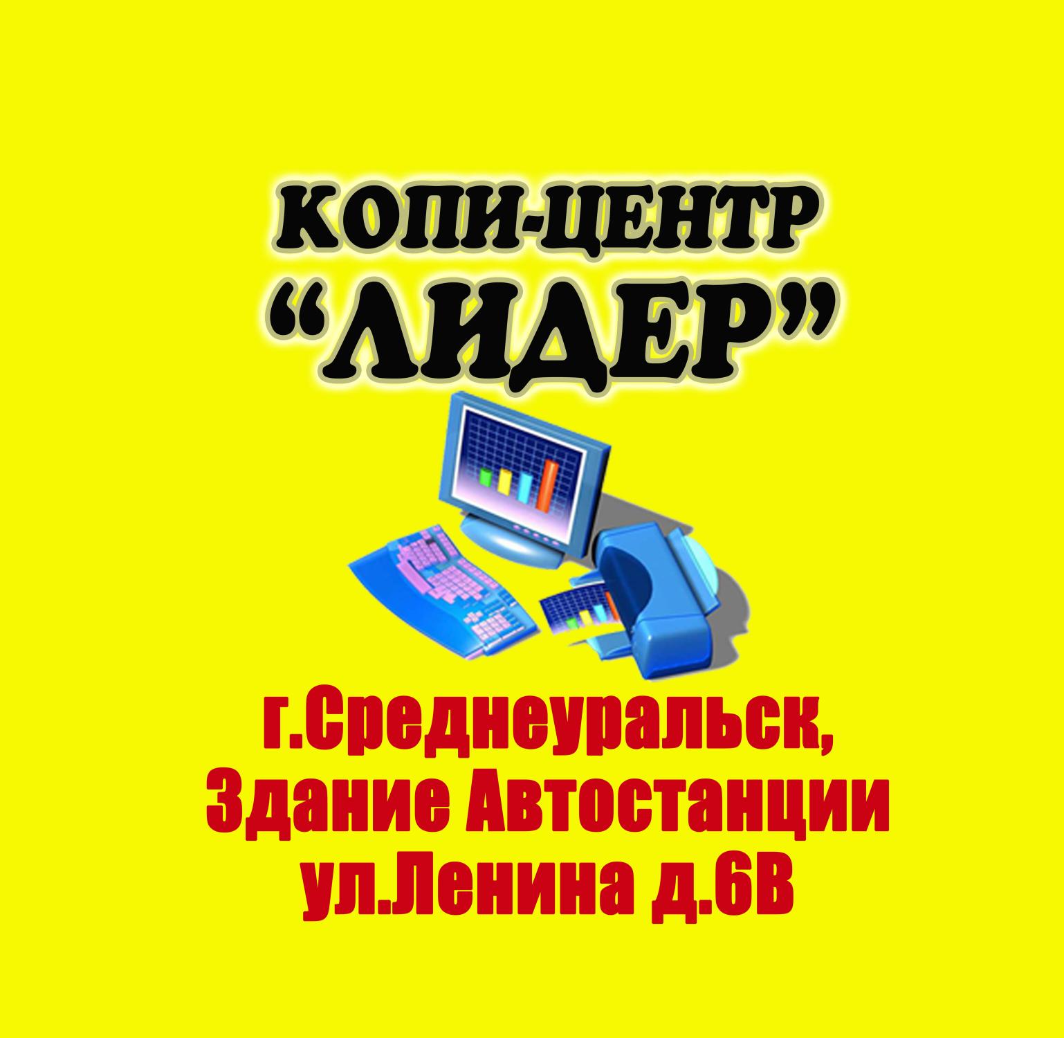 Магазин Лидер Арамиль