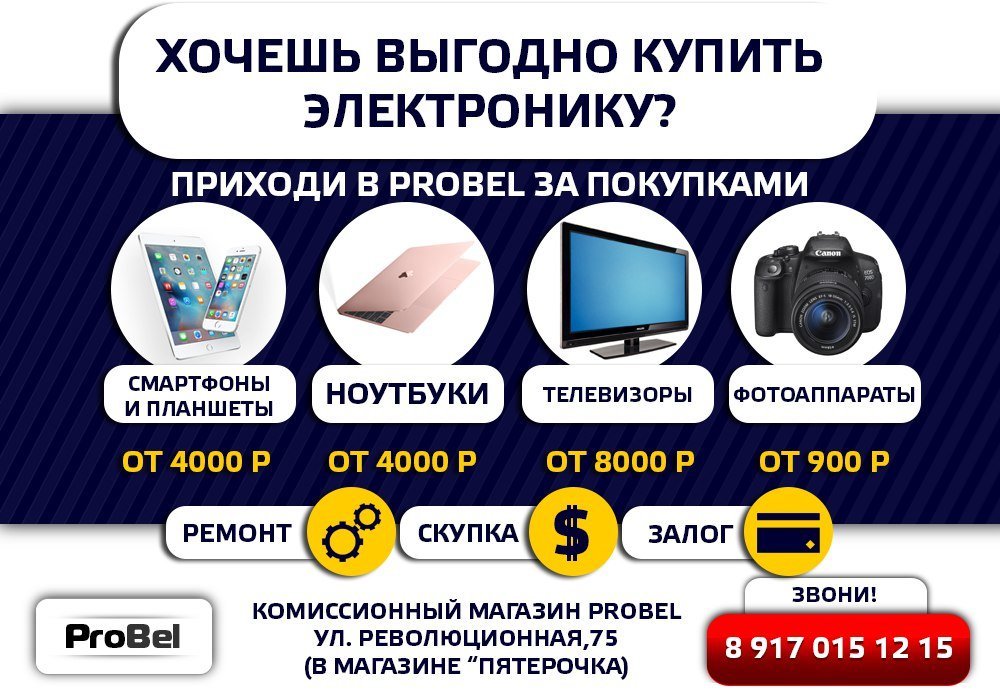 Комиссионный Магазин Самара Телефоны