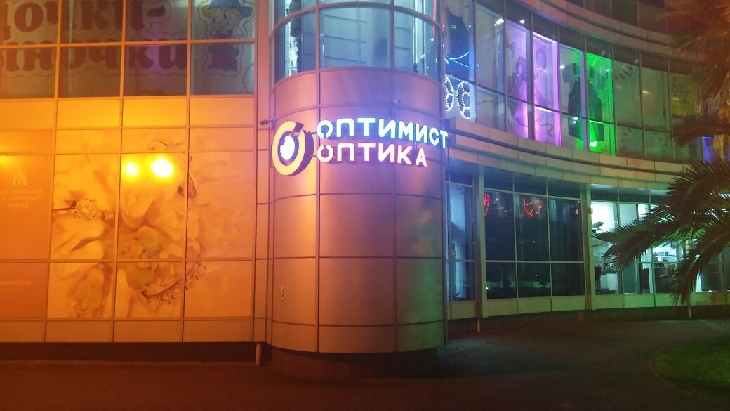 Оптика Оптима Интернет Магазин Нижний Оптика Оптима Интернет Магазин Нижний