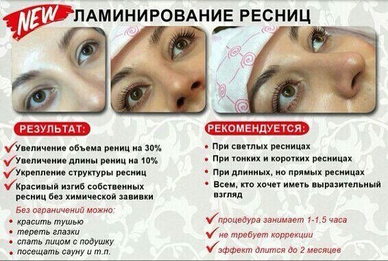 Можно ли с месячными делать ламинирование ресниц Можно ли с месячными делать ламинирование ресниц