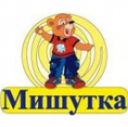 Магазин Мишутка Бийск