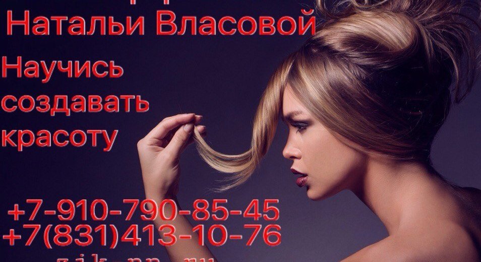 Центра индустрии красоты натальи власовой Центра индустрии красоты натальи власовой