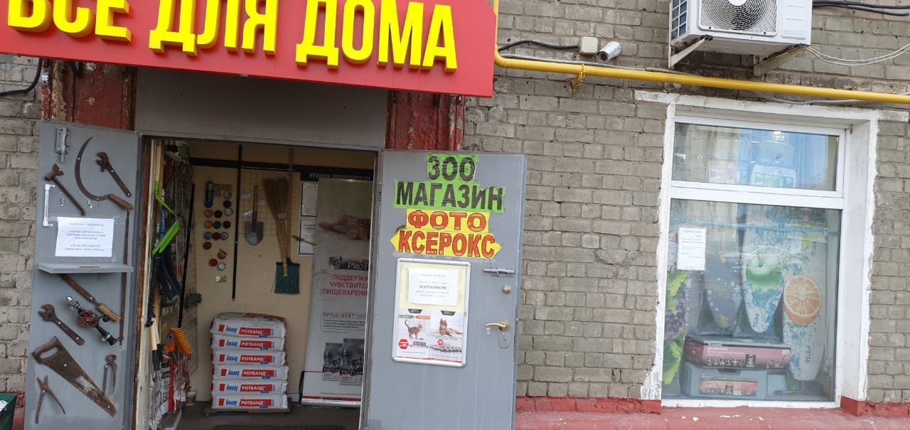 Хозяйственный Магазин Метро Академическая