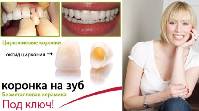 Диоксид циркония коронки для зубов отзывы Диоксид циркония коронки для зубов отзывы