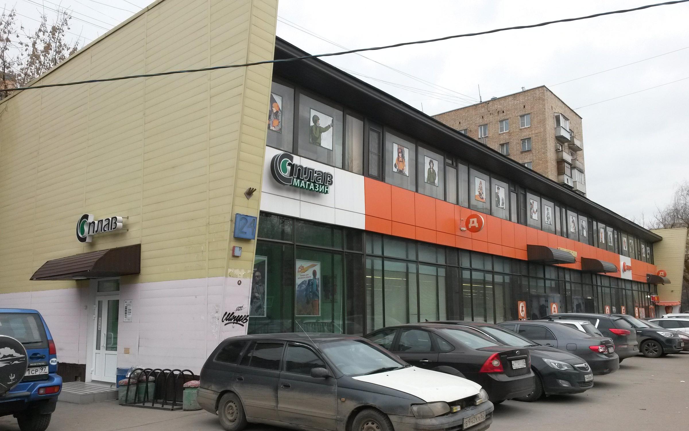 Магазин Сплав Москва Метро