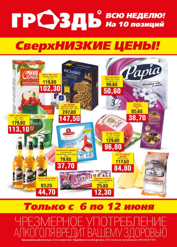 Магазин Гроздь Саратов Режим Работы