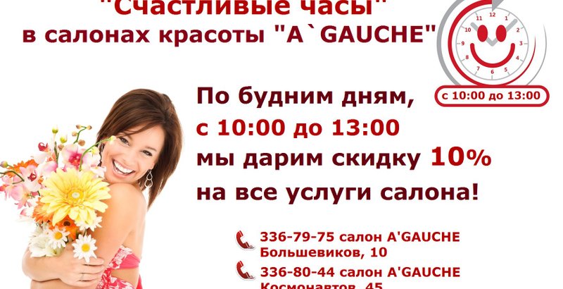 Счастливые дни в салоне красоты Счастливые дни в салоне красоты
