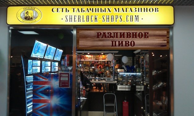 Шерлок Холмс Табачный Магазин