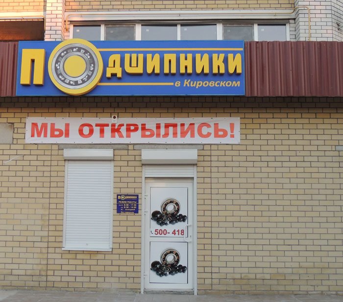Режим Работы Магазина Подшипник Г Уфа