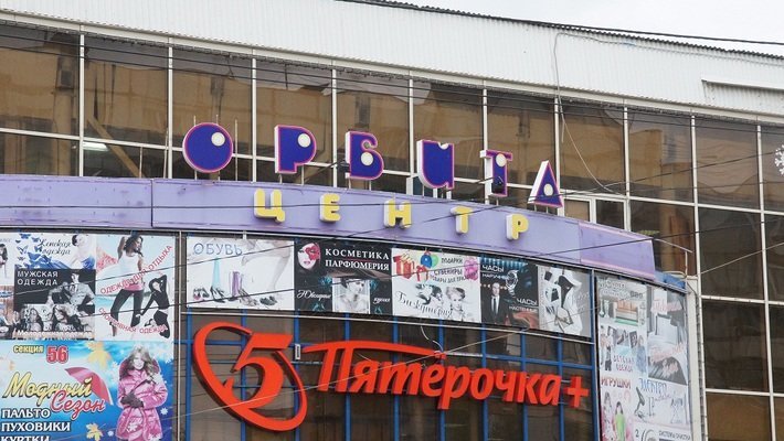 Орбита Список Магазинов