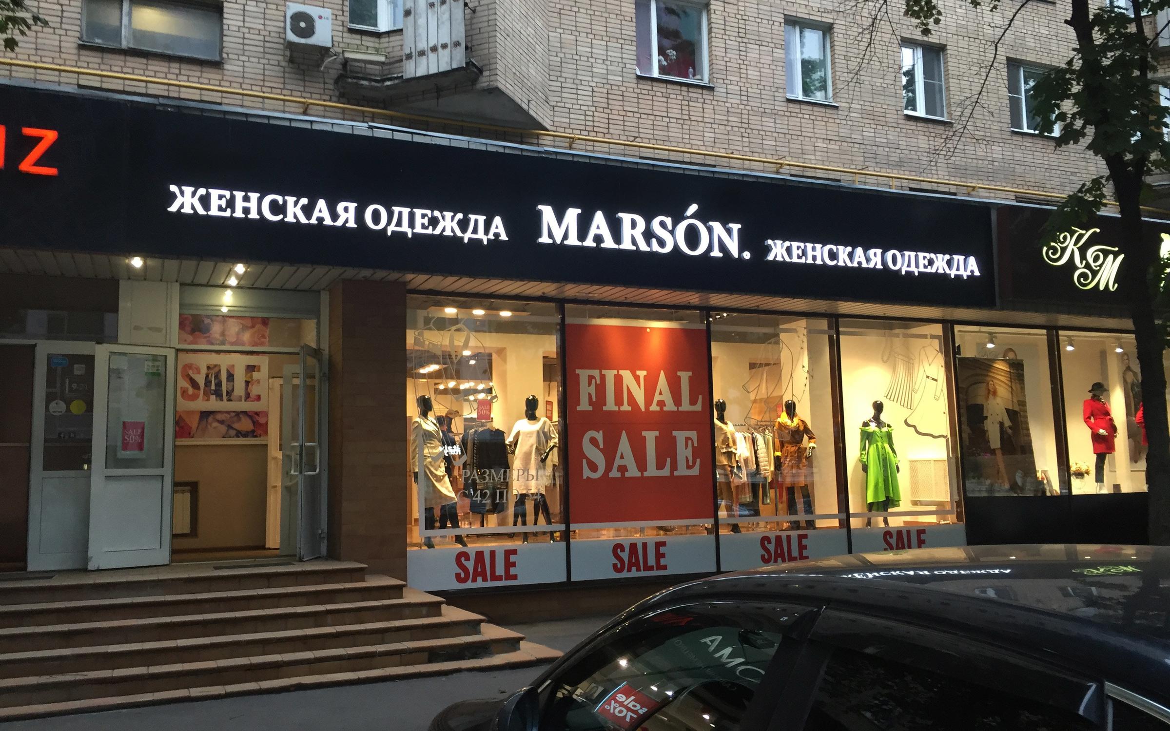 Sale Магазин Одежды В Москве