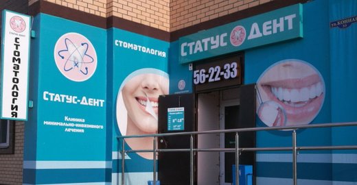 Статус для стоматологии Статус для стоматологии