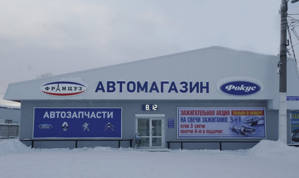 Магазин Рено Проспект