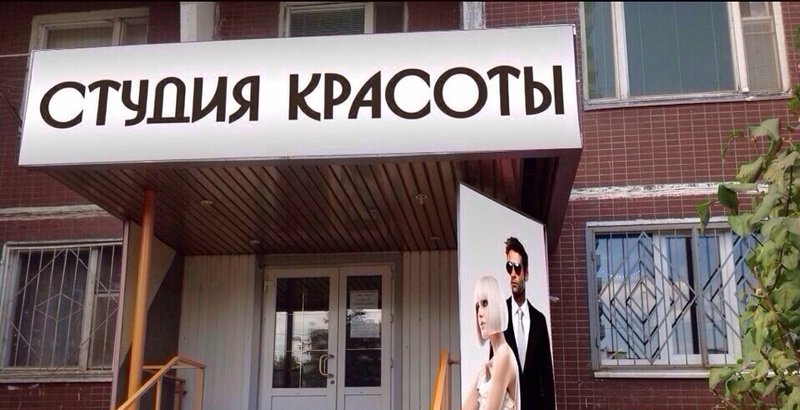 Студия красоты на новочеркасской Студия красоты на новочеркасской