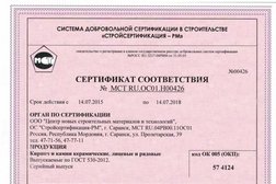 Пенобетон Саранск Адреса Магазинов Пенобетон Саранск Адреса Магазинов
