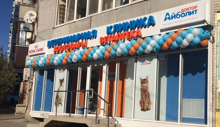 Ветеринарная Аптека Ростов На Дону Улица Волкова