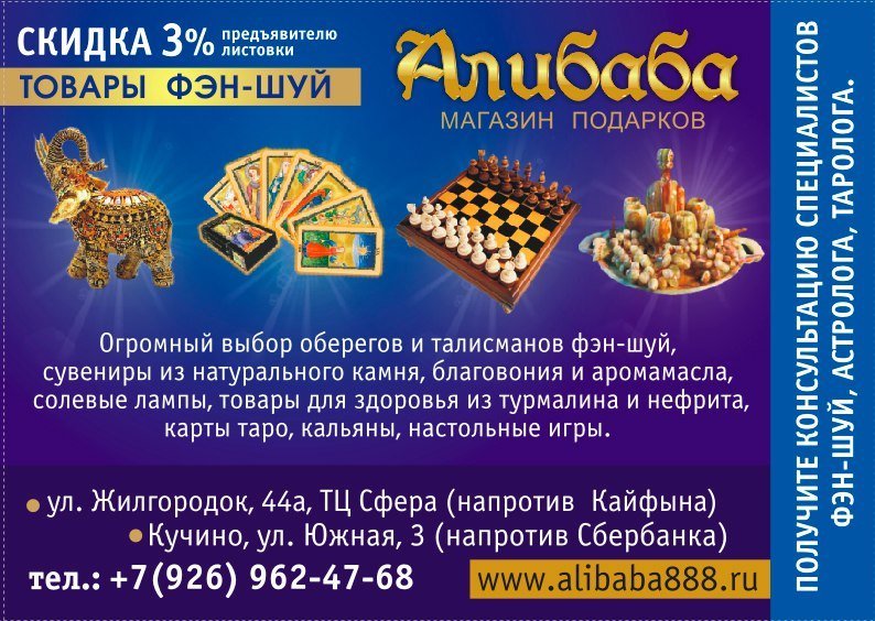 Магазин Али Баба Ру