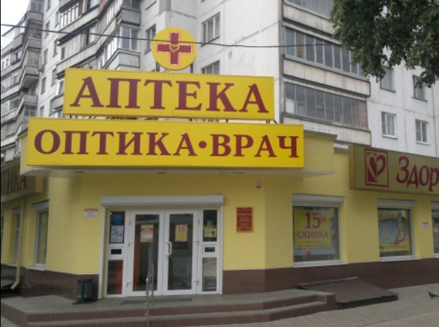 Лизюкова 56 Воронеж Аптека