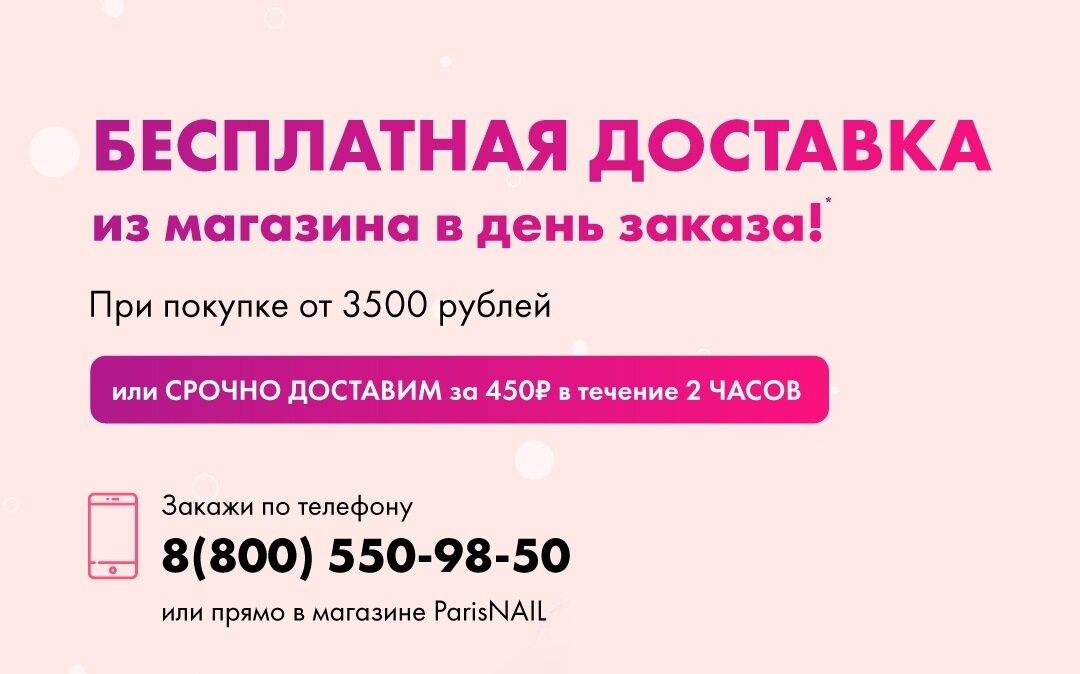 Parisnail Ru Интернет Магазин В Москве Каталог