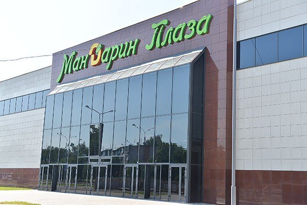 Магазин Мандарин В Гомеле Адрес