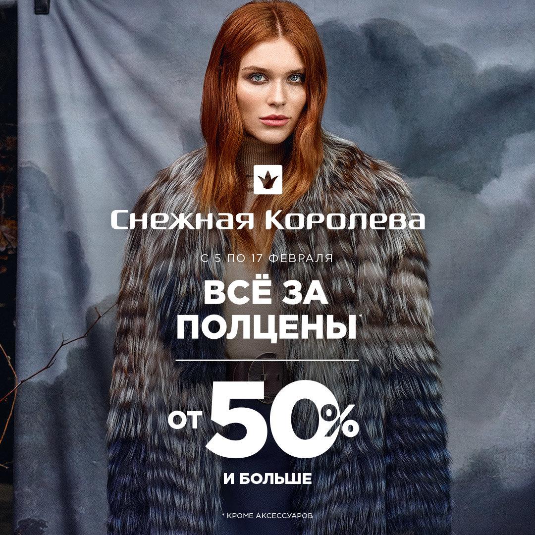 Сайт Магазина Снежная Королева Екатеринбург