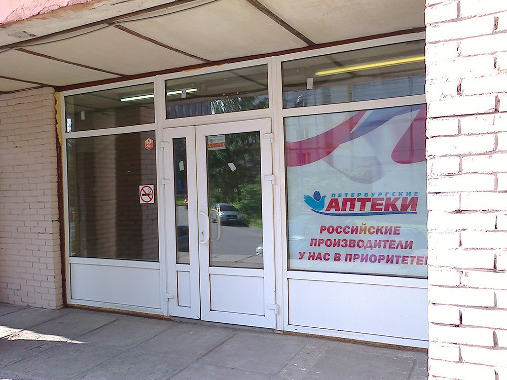 Спб Аптека Пулковская