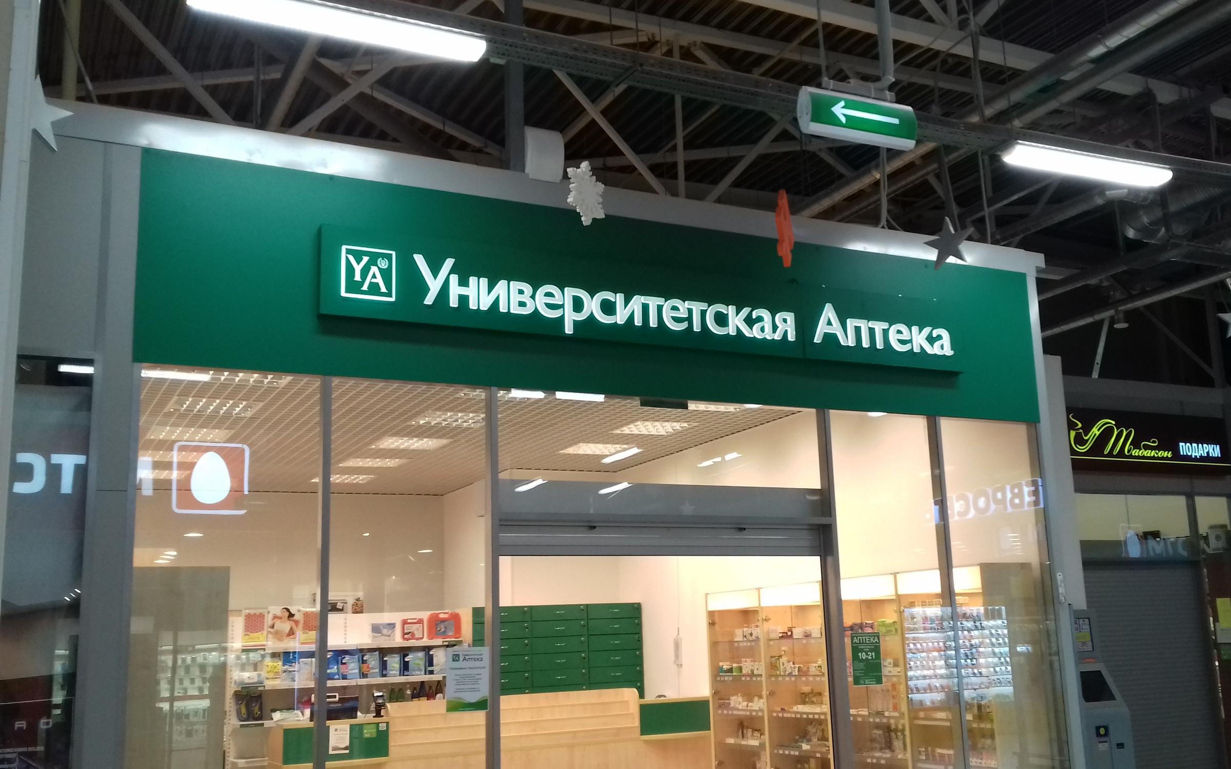 Университетская Аптека Интернет Магазин