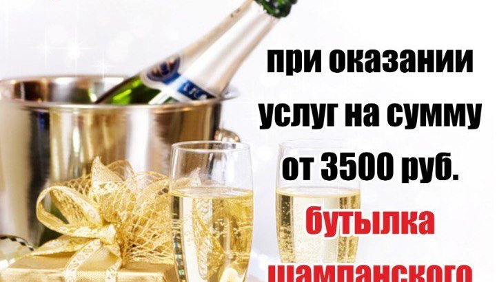 Стих к подарку шампанскому Стих к подарку шампанскому