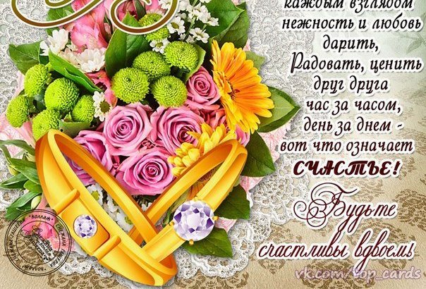 Поздравление от души на свадьбу своими словами Поздравление от души на свадьбу своими словами