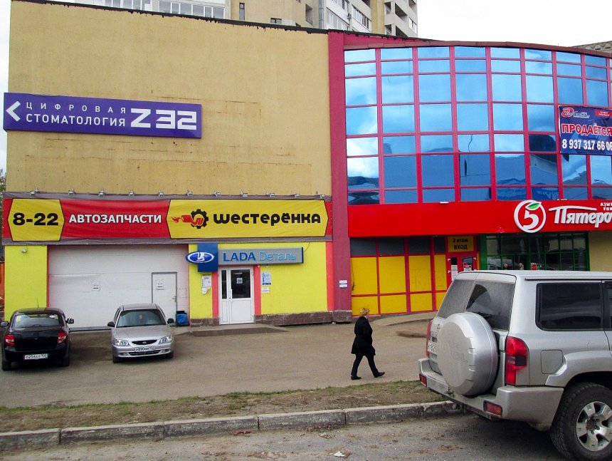 Магазин Шестеренка Саранск Телефон