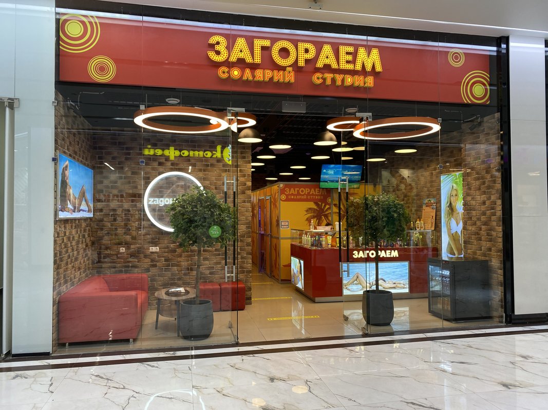 Студия Загара Загораем