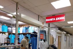 Магазины Планета Джинсов