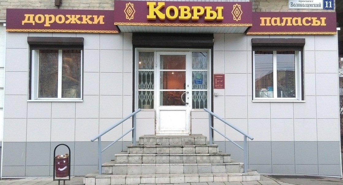 Волоколамск Магазин Часов