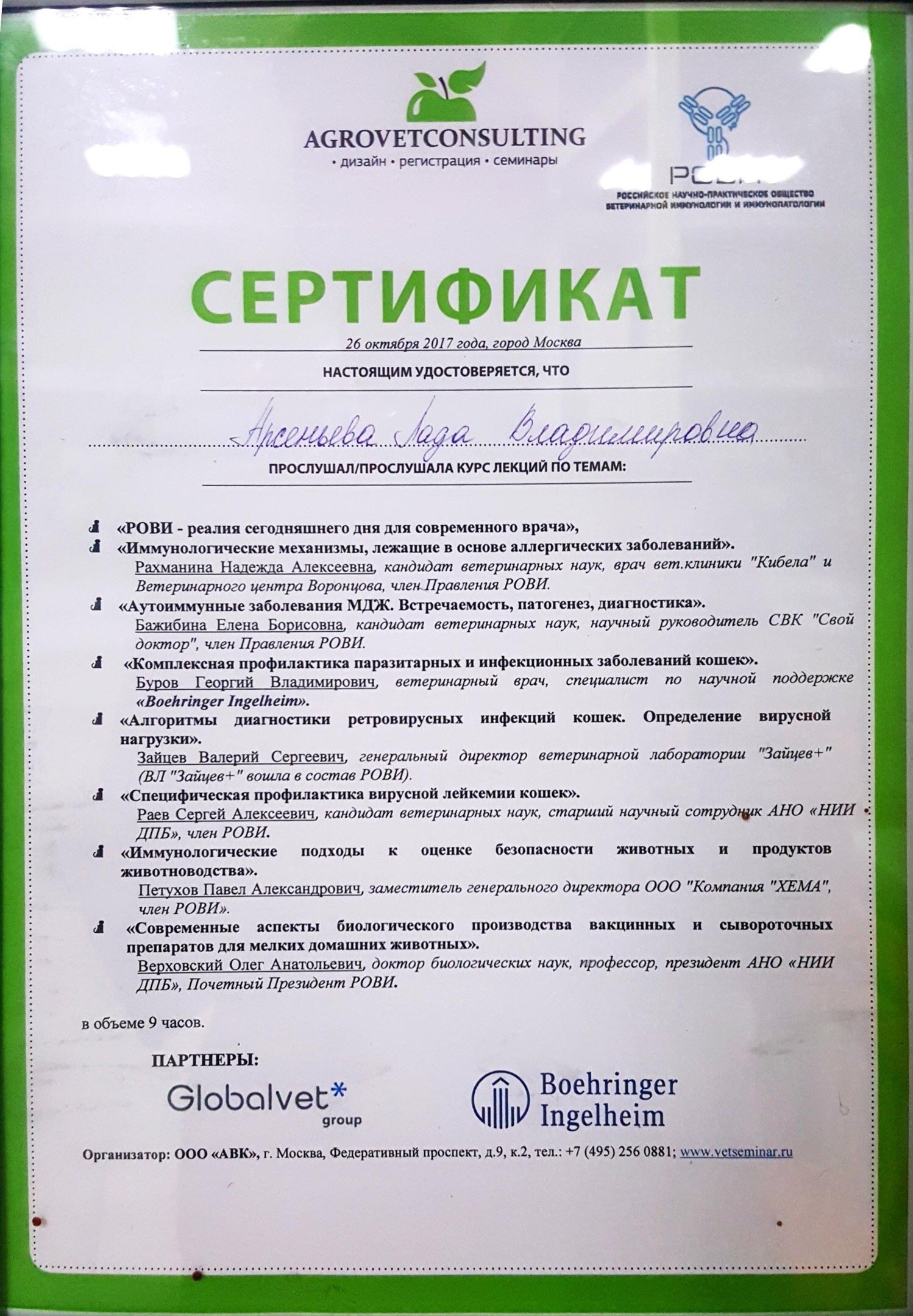 Арсеньева Лада Владимировна – ветеринар, генеральный директор – 15 отзывов  о ветеринаре – Тамбов – Zoon.ru