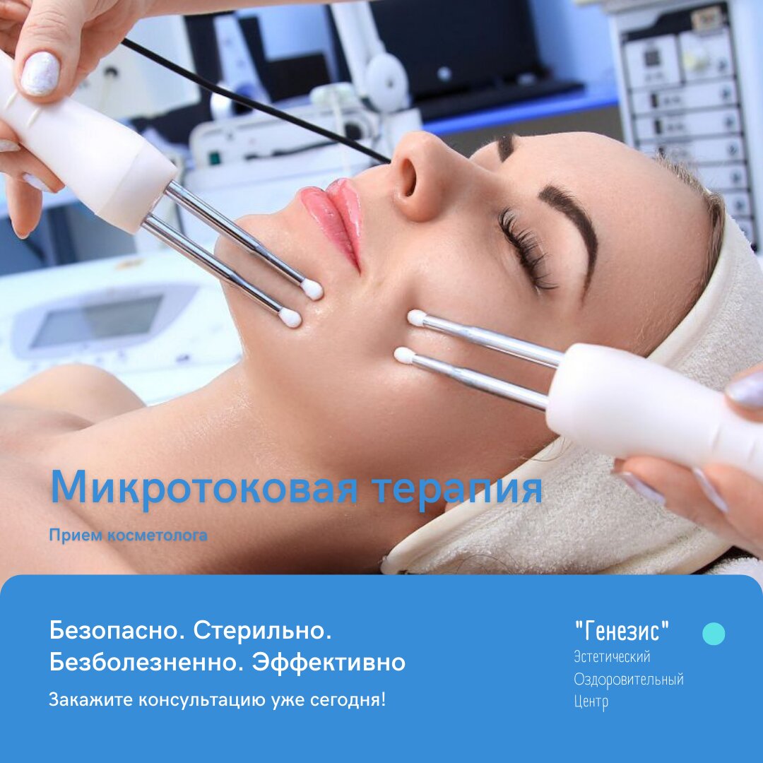 Микротоковая терапия. Биоэнергетический массаж