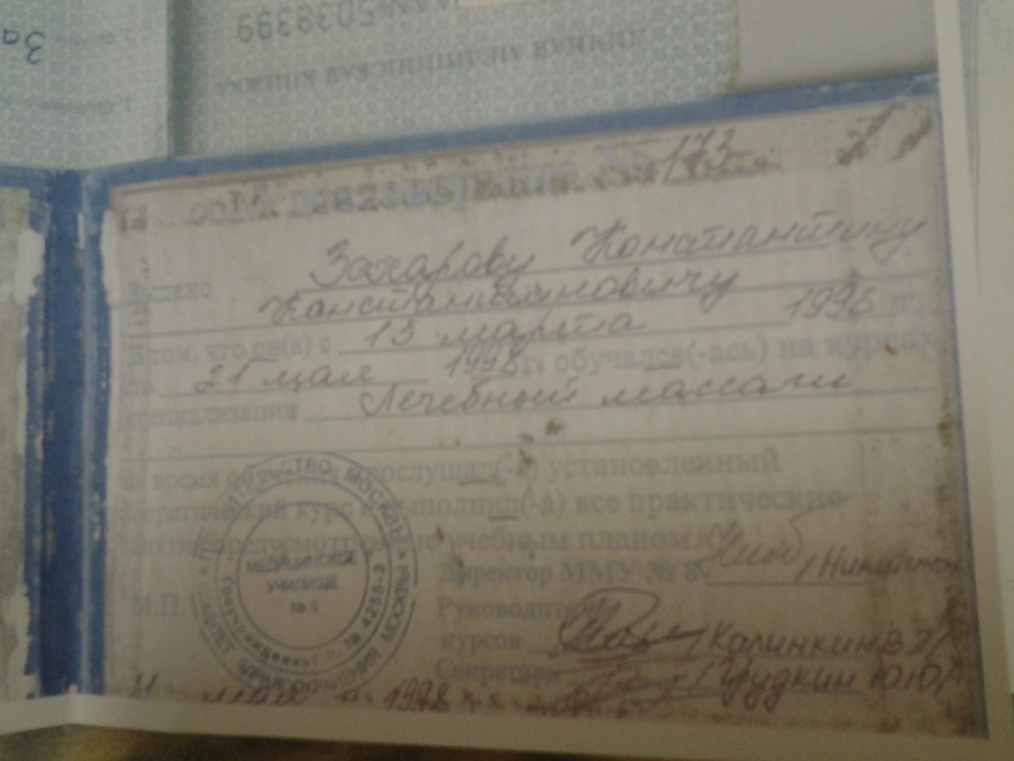 Константин Константинович Захаров