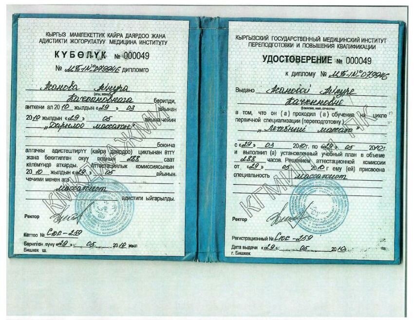 Айнура Качкыновна Асанова