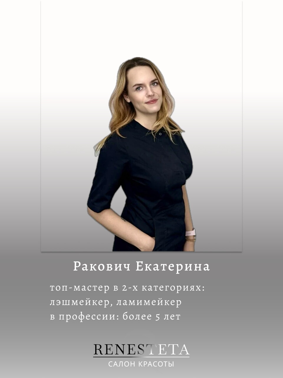 Екатерина Ракович