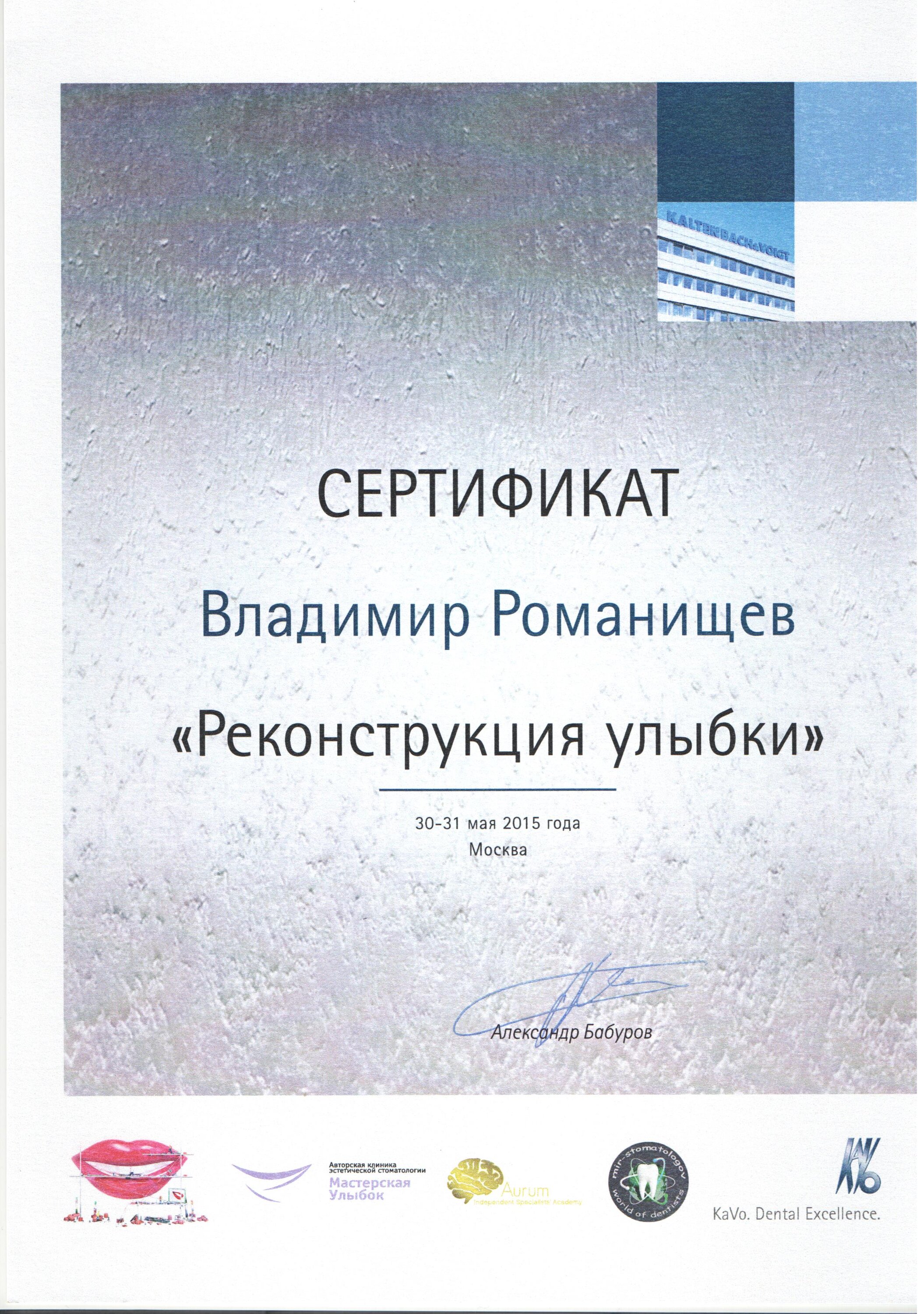 Романищев Владимир Егорович – имплантолог, стоматолог, стоматолог-ортопед –  1 отзыв о враче – запись на приём в Курске – Zoon.ru