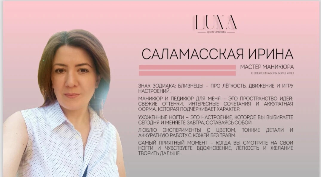 Ирина Саламасская
