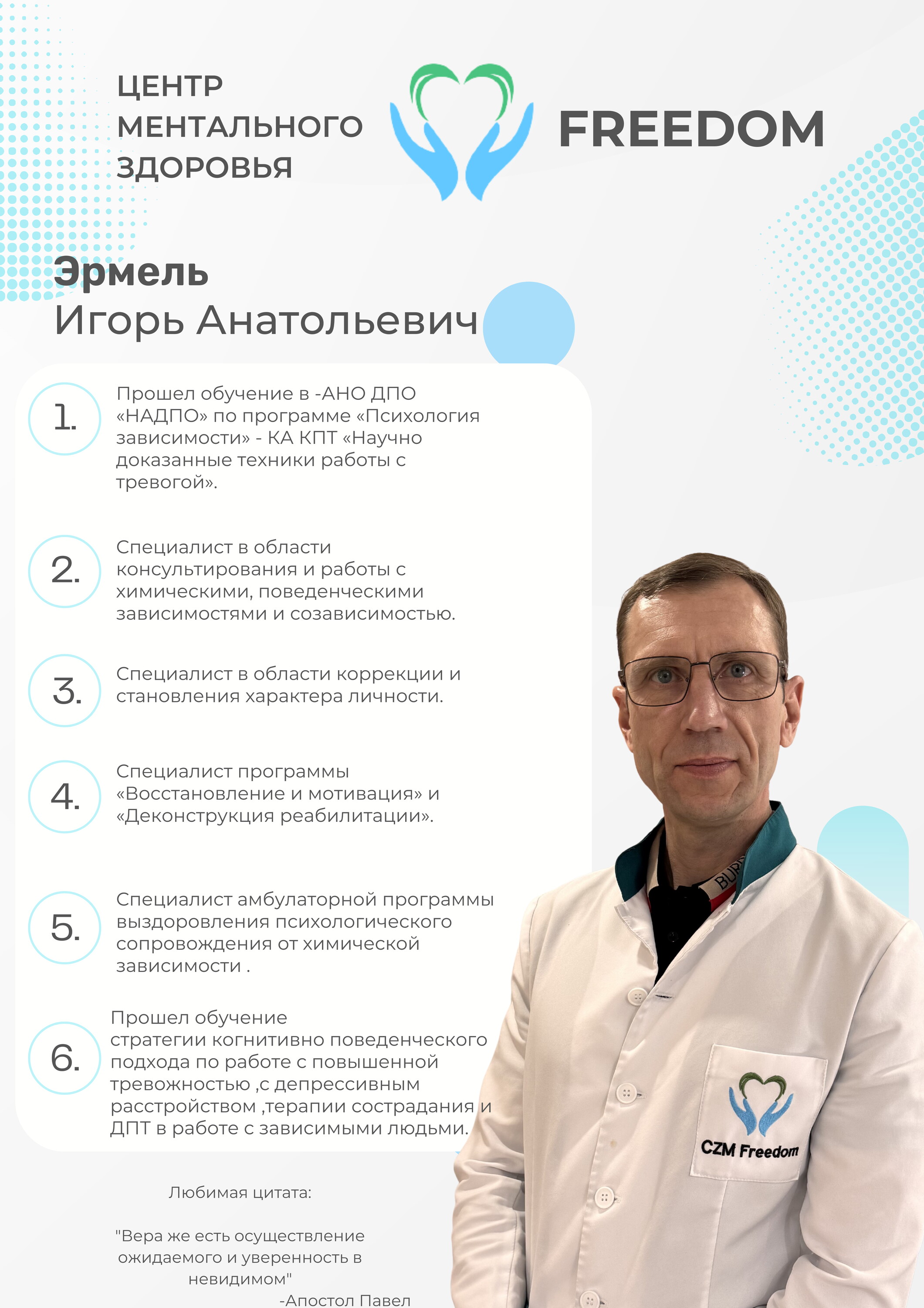 Игорь Анатольевич Эрмель
