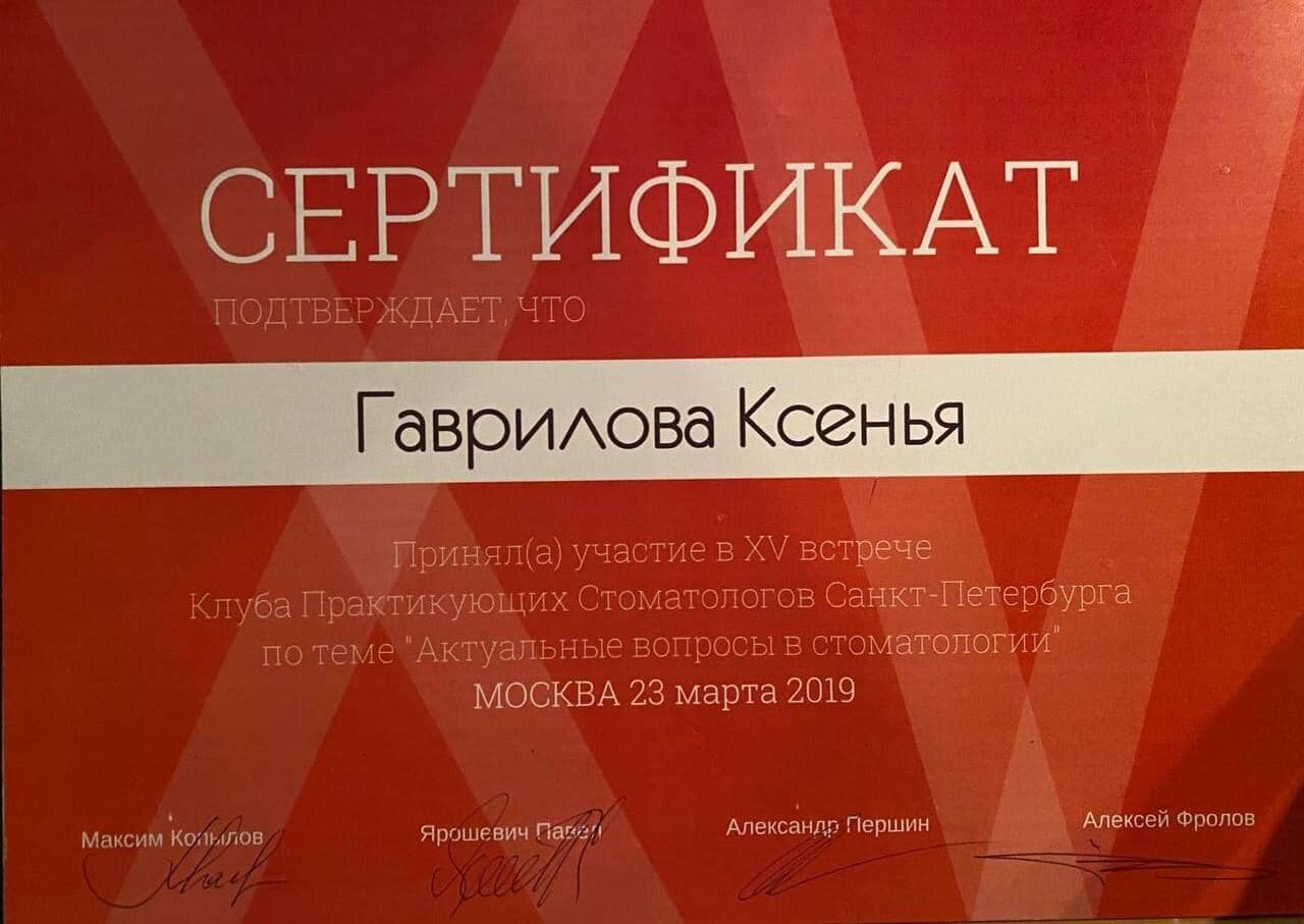 гаврилова  ксюша Гаврилова Ксения Михайловна – стоматолог, стоматолог-ортопед,  стоматолог-хирург – 15 отзывов о враче – запись на приём в Москве – Zoon.ru